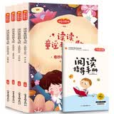 快乐读书吧一年级下册读读童谣和儿歌（4册）多彩的童年+奇妙的大自然+中国传统文化+外国童谣-人教版课本配套赠练习册（骑马订）课外书小学生故事书读物 开学季