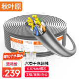 秋叶原（CHOSEAL）六类千兆网线【0.57±0.02mm】CAT6类纯铜线芯 非屏蔽工程家装电脑网络监控布线箱线100米 QS2619A