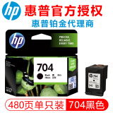 惠普（HP）704号墨盒 （适用Deskjet 2010 2060）打印机 CN692AA 704黑色