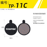 TOOPRE自行车来令片山地车碟刹片适合喜马诺金属刹车片电动滑板车碟刹器 TP-11C（一对价）
