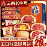 红塔云南老字号中秋云腿月饼礼盒礼品宣威老火腿酥皮大月饼豆沙特产 云腿月饼50gX5个