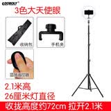 多宝莱G5 手机直播支架三脚架夹便携落地快手户外视频拍照拍摄自拍三角架子 2.1米+手机夹+收纳袋+蓝牙+26厘米大型天使眼