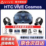 HTC VIVE全系列 PRO2.0 智能PCVR眼镜专业版套装 一体机 steam游戏机PS5头盔   HTC VIVE Cosmos 标配 咨询得好礼