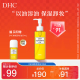DHC橄榄卸妆油150ml 温和脸部卸妆易乳化不油腻