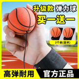 羽豪手腕弹力球带绳橡胶甩甩球儿童手抛回弹力球锻炼反应老人解闷神器 【共2个装】篮球+篮球+送腕带