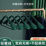 禾迈10个无痕衣架家用挂衣防滑防肩角宽肩晾衣服架子衣柜轻奢衣撑衣挂 宽肩防滑【轻奢绿】10个装
