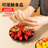 超护 一次性手套PE加厚薄膜手套盒装抽取式卫生食品加工餐饮家用手套 升级加厚100只均码1包