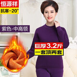 恒源祥3斤巨厚女士保暖内衣加绒加厚套装加大码中高领中老年人妈妈秋冬 女士-紫色中高领 (3XL)