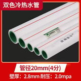 金角金牛ppr水管ppr水管配件4分20热熔管1寸32暖气管6分25ppr水管4米 4分/20*2.8mm（双色冷热）-4米价