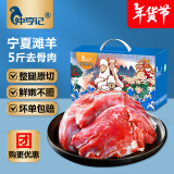 仲亨记宁夏滩羊肉生鲜羊肉羊腿小腿后腿羊腿肉新鲜现宰烧烤火锅年货礼盒 5斤滩羊后腿去骨肉