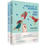 艾肯神奇故事集 雨滴项链+海底王国（童书儿童文学亲子共读男孩女孩 ）