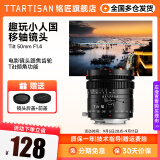 TTArtisan 铭匠光学50mm f1.4全画幅移轴镜头 黑色 L卡口