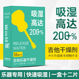 PERSEUS吉他干燥剂钢琴除湿器尤克里里小提琴古筝木质乐器通用防潮吸湿剂 【12片装】吉他专用