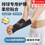 迪紫兔排球护腕专业中考考试专用学生男女垫球护臂手掌装备运动护具加长 成人款排球护腕【黑色一对装】 总臂长【成人款27cm、青年款26cm】