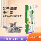 菩施康猫用猫咪化毛膏 含b族维生素 促进调理肠胃 猫咪排毛球 全猫通用化毛营养膏 化毛膏一剂