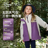 迪士尼（Disney）童装儿童女童三合一外套防水透湿耐磨保暖上衣春秋DB431IE02紫150