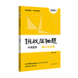 2025挑战压轴题 中考数学—强化训练篇