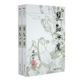 （2019新版）梁羽生作品集 慧剑心魔(38-39)(套装全2册) 小说