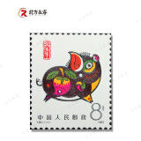 【北方辰睿】1981至1991一轮生肖邮票套票系列 1983年猪生肖单枚邮票