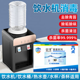 空消家用饮水机消毒片 纯净矿泉水桶清洁除菌剂清洗除藻灭菌泡腾片 1盒装【饮水机消毒】