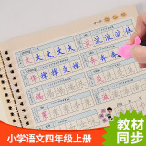 2020新部编版四年级上下册凹槽练字帖小学生字帖儿童练字板语文生字词笔画顺楷书人教版同步课课练写字本