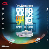 李宁飞电4CHALLENGER丨全掌碳板跑步鞋男马拉松竞速运动鞋ARMU005