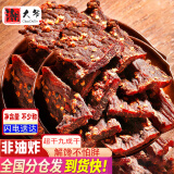 潮大爷牛肉干内蒙古西藏特产超干风干牛肉条高原美食 非油炸 麻辣味200g