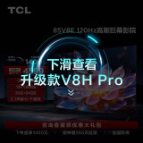 TCL电视 85V8E 85英寸 120Hz 高色域 3+64GB 2.1声道音响 4K高清巨幕 客厅液晶智能平板游戏电视机