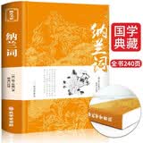 纳兰词 中国诗词大会中国文学大师经典文库课外阅读书籍故事书必读名著