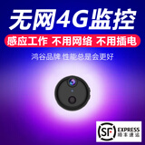鸿谷免插电摄像头超清4K小型慑像头家用针眼无线摄线头手机远程监控器小型高清电池摄像机 4G版+人体感应+32G卡