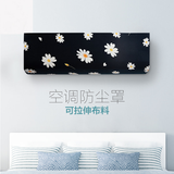 越纺 弹力空调罩防尘罩套 壁挂式卧室房间格力1-1.5P挂机通用全包盖布 小幸运(适合空调长度90cm内)