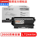 联想（Lenovo） LT/LD2441原装硒鼓 粉盒适用于LJ2400/M7400 LT2441H 高容粉盒 2600页