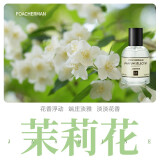 柏世曼（poacherman）茉莉花香水JASMINE茉莉花味茉莉味中性持久淡香水香氛 10号茉莉花香水30ml