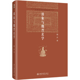 郭象与魏晋玄学 博雅英华 国学大师汤一介先生代表作