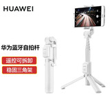 华为自拍杆蓝牙懒人桌面固定主播直播拍照辅助摄影支架伸缩三脚架通用无线遥控 经典版（白色）