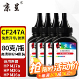 京呈适用惠普CF247A硒鼓Mini M17a M17w M30a M30w打印机墨盒47A 47A 高清碳粉墨粉 黑色4瓶