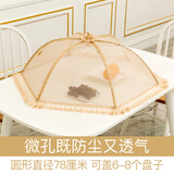 莱妙依可折叠菜罩微孔透气防尘纱罩防苍蝇盖菜罩家用盖菜餐桌罩剩菜罩 大号圆形金色素面