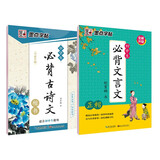 墨点字帖 初中生必背古诗文字帖楷书+文言文楷书字帖钢笔字帖学生硬笔临摹描红（2册）升级版