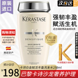 卡诗（KERASTASE）白金赋活丰盈洗发水氨基酸进口女士强韧细软脆弱浓密掉发蓬松扁塌 （新）白金赋活丰盈洗发水250ml