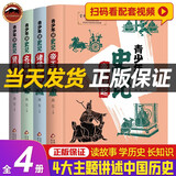 青少年读史记全4册 帝王之路小学生版中学初中语文名著传统文化国学经典中国历史故事书籍司马迁 小学生寒暑假课外读物