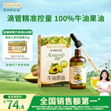爷爷的农场牛油果油食用油110ml 热炒油凉拌辅食油 赠婴儿宝宝食谱