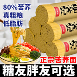老村长苦荞面条低脂肪0荞麦挂面100%纯正粗粮糖尿病人推荐代餐主食 【发10斤】苦荞面条2斤*5把 中