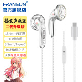 FRANSUN 福兰声原道耳机二代升级版镀银线HiFi二次元MX500游戏直播吃鸡发烧网红平头塞3.5mm/Type-C耳塞 Type-C 镀银线透明 带麦