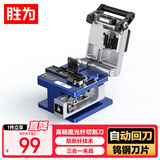 胜为（shengwei）高精度光纤切割刀全自动回刀 光缆切刀FTTH光纤入户平整冷接工具专用光钎切割机 NT-604