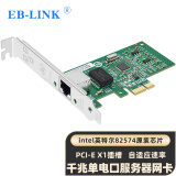 EB-LINK intel 82574芯片PCIE千兆单口台式机服务器有线网卡9301ct支持无盘网络适配器