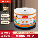 联想（Lenovo）DVD+R 光盘/刻录盘 16速4.7GB 办公系列 桶装50片 空白光盘