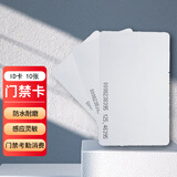 ZKTECO熵基科技考勤机射频卡感应IC卡 ID薄卡厚卡钥匙扣卡 考勤卡门禁卡食堂消费卡饭卡 ID薄卡 10张