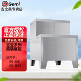 吉之美开水器全自动大型商用大容量防干烧开水机开水炉医院学校工厂食堂电热水机步进式不锈钢烧水机 80E/100E原装底座支架底盘
