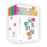 美术馆漫步 野兽主义+现代艺术+印象派（套装共3册） 中信出版社