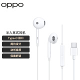 OPPO耳机 oppo有线耳机  Type-C接口 适用于Find N/Find X3/Reno7 MH135耳机